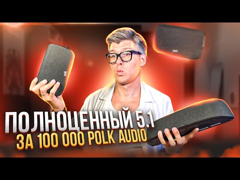 Видео: Какой саундбар купить в 2024 году? Обзор Polk Audio Magnifi Max AX SR | Лучший саундбар до 120 тысяч