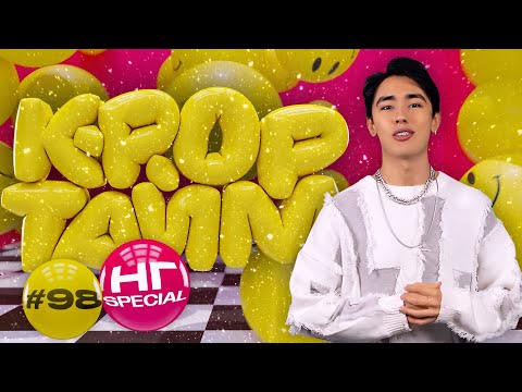 Видео: K-POP ТАЙМ #98 / НОВОГОДНИЙ СПЕЦВЫПУСК