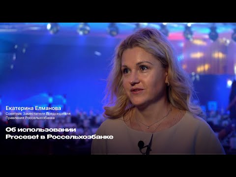 Видео: Е. Елманова о реальном эффекте в 400 миллионов рублей на 6 бизнес-процессах