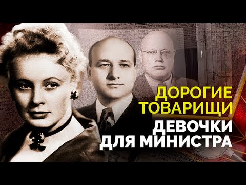 Видео: Девочки для министра. Грандиозный скандал в советской истории. Дело гладиаторов