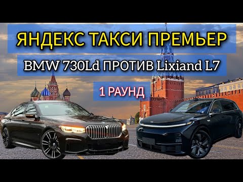 Видео: Яндекс такси Премьер / БМВ против китайца