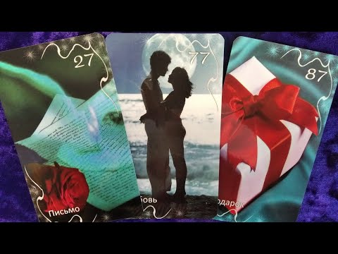 Видео: 🔥Мужчина: Новый знакомый Судьба Или...? Таро гадание онлайн