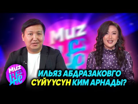 Видео: Ильяз Абдразаков менен эксклюзивдүү маек// MUZ LIVE