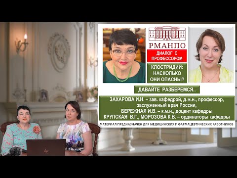 Видео: 20:00 08.10.2022 «Клостридии: насколько они опасны? Давайте разберемся...»