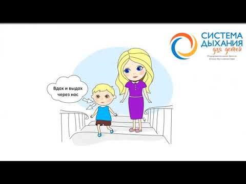 Видео: № 00 Немного для детей К. Бутейко.