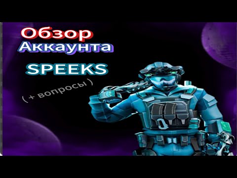 Видео: ‼️‼️ ОБЗОР АККАУНТА ИГРОКА ИЗ КЛАНА STH2 ( Speeks) + ВОПРОСЫ ‼️‼️ #стандофф2 #polywar #голда #fyr 