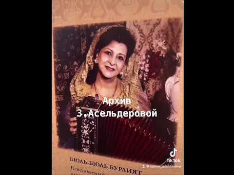 Видео: Бурлият Ибрагимова 💫💫💫 «Къысыр Атикат»