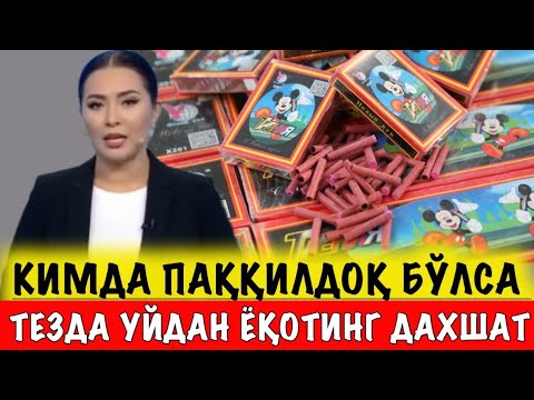 Видео: ПАҚҚИЛДОҚ ОТГАНЛАР ҚАТТИҚ ОГОХЛАНТИРИЛДИ!