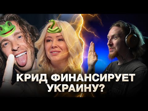 Видео: 🐸🐍НЮБЕРГ про конфликт Крида и Мизулиной