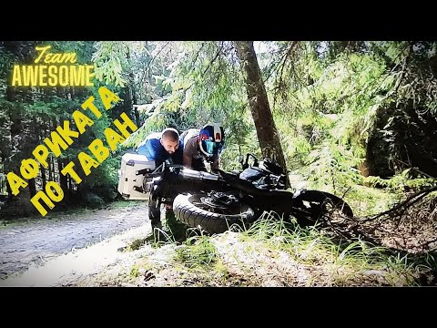 Видео: Adventure-при това на МАХ