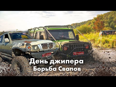 Видео: Друзья на Бездорожье: Кто Быстрее ? #offroad #4x4