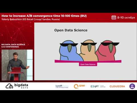Видео: DAY 1 - Как ускорить А/Б тестирование в 10-100 раз (RU) - Валерий Бабушкин