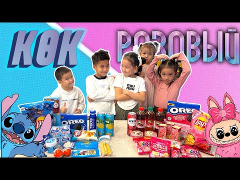 Видео: КОК ТУС💙🫐💧РОЗОВЫЙ ТУС 🩷🍡🍭🍧ЧЕЛЛЕНДЖ 💣💥🎊 @alinurlifekz 
