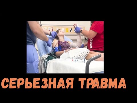 Видео: ЭКСТРЕННАЯ помощь: Мы едем в ГОСПИТАЛЬ – дочери нужна СРОЧНАЯ ПОМОЩЬ!