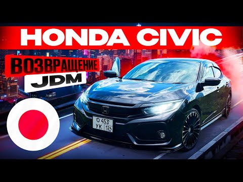 Видео: Honda Civic fk7 обзор вместе с владельцем JDM возвращается