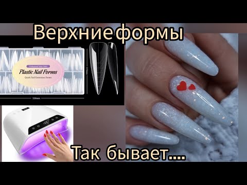 Видео: Unpacking и наращивание на ВЕРХНИЕ ФОРМЫ. Стилет