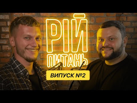 Видео: Руслан Ігорович про те, як вчитель може закривати збори | РІЙ ПИТАНЬ