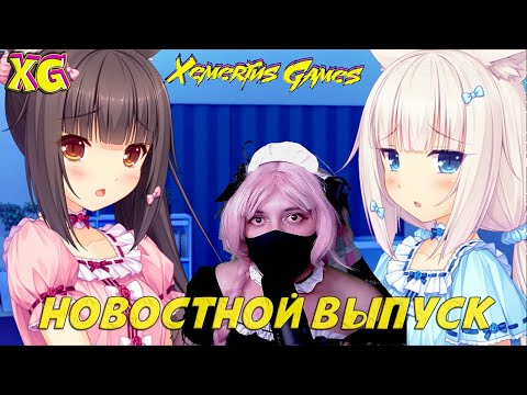 Видео: НОВОСТНОЙ ВЫПУСК | ОТСУТСТВИЕ | НОВЫЙ КОНТЕНТ | СЛОЖНОСТИ