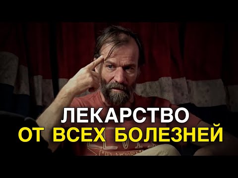 Видео: Как Прекратить БОЛЕТЬ | ВИМ ХОФ Метод. Руководство по Дыхательному Методу.