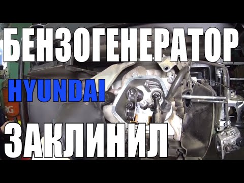 Видео: Заклинил бензиновый генератор/замена головки /регулировка клапанов/обрыв клапана