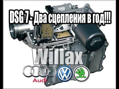 Видео: Ремонт DSG | DSG 7 | Дорого-ли содержать ДСГ ???