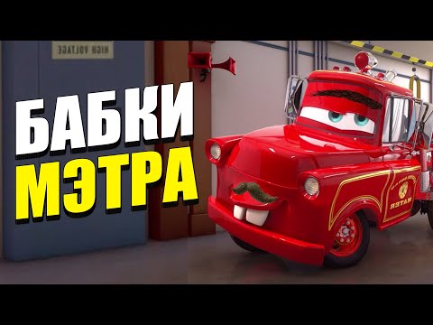 Видео: БАБКИ ОТ МЭТРА ТАЧКИ 4! ПЕРЕОЗВУЧКА