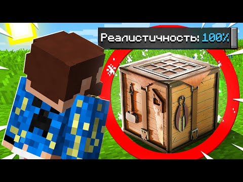 Видео: 😰Майнкрафт, но он слишком РЕАЛИСТИЧЕН #18
