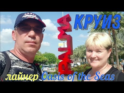 Видео: Круиз на мега-лайнере Oasis of the Seas. Пальма де Майорка.