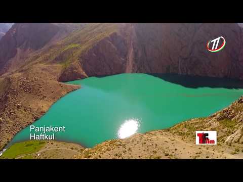 Видео: Тоҷикистон: Панҷакент - Ҳафткул ( Tajikista: Panjakent-Haftkul )