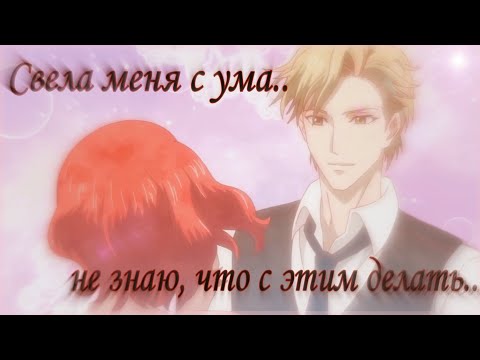 Видео: AMV | Свела меня с ума, не знаю, что с этим делать.. | Аниме клип | Непорочная девушка.. |