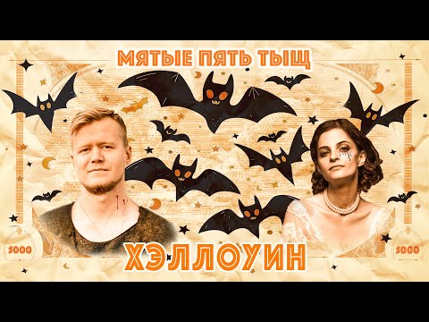 Видео: Хэллоуин - почему мы любим ужасы