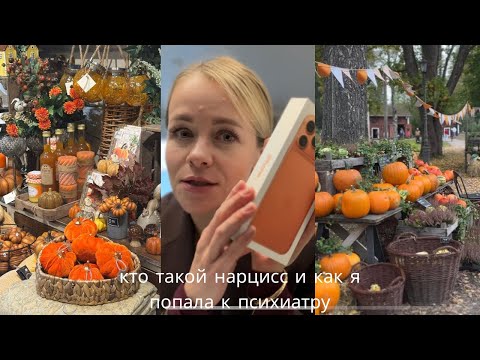 Видео: Кто такой нарцисс и как я попала к психиатру