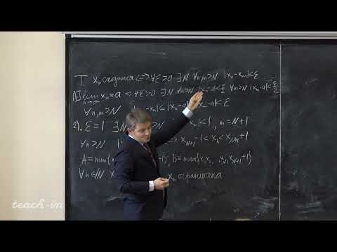 Видео: Солодов А.П. - Математический анализ.Часть 1.Лекции - 7. Сходимость числовых рядов. Критерий Коши