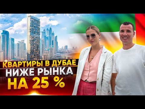 Видео: ✅ Недвижимость в Дубае 2025: НИКОГДА не покупайте эти квартиры, о чем молчат риелторы…