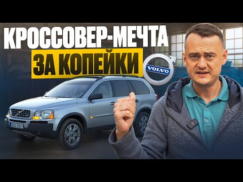 Видео: Стоит ли покупать Volvo XC90 в 2025? Разбор легенды: 2.5 Turbo, полный привод, проблемы и цены 🔧