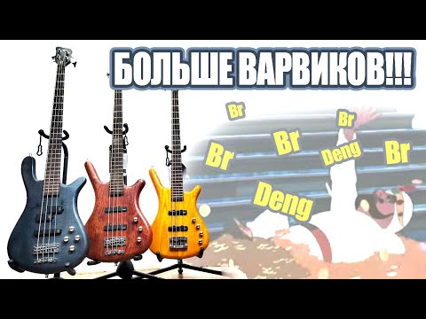 Видео: Обзор Warwick Corvette STD & Streamer LX & RB Corvette