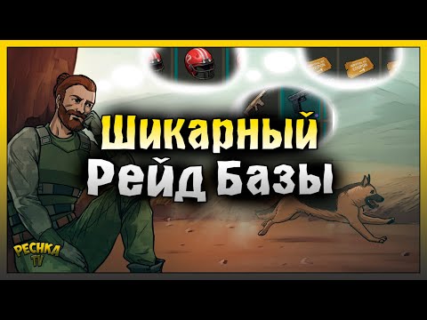 Видео: ЗАРЕЙДИЛ ШИКАРНУЮ БАЗУ! СУПЕР РЕЙД БАЗЫ Cvc666! Last Day on Earth: Survival