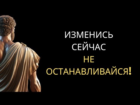 Видео: 6 Стоических Упражнений для ИЗМЕНЕНИЯ Твоей ЖИЗНИ | Стоицизм