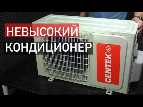 Видео: Кондиционер Centek серии J - полный обзор и разбор