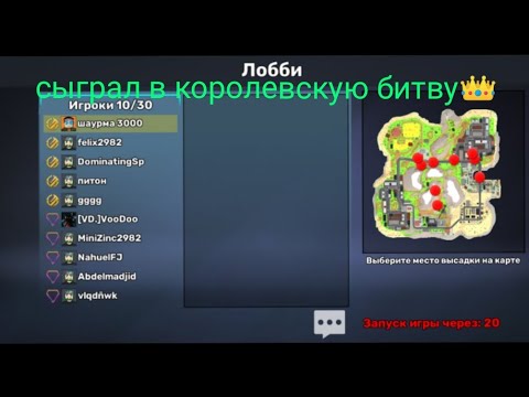 Видео: Сыграл в королевскую битву в кубум! 