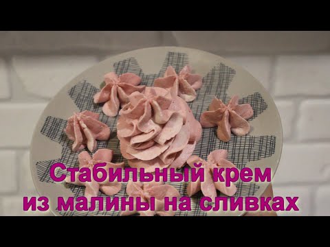 Видео: Ягодный крем чиз