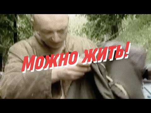 Видео: Нейро Дюбель - Можно жить!