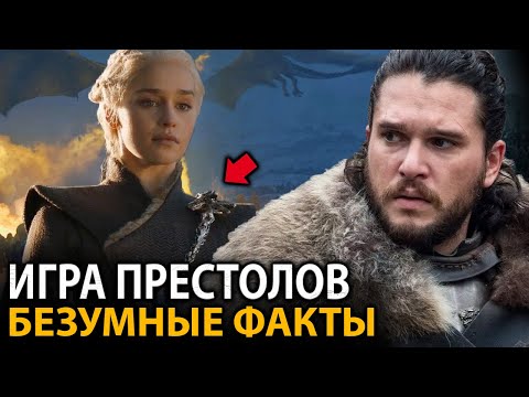 Видео: Игра Престолов - удивительные факты, о которых мало кто знает