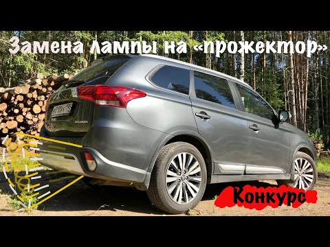 Видео: Установил светодиодный «прожектор» лампу в фонарь заднего хода.