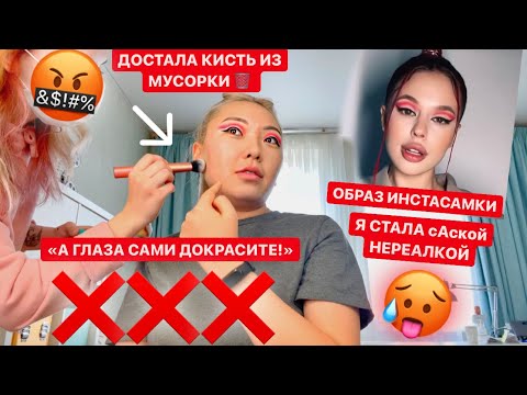 Видео: ВЫЗВАЛА ВИЗАЖИСТА с АВИТО! «Карандаш у вас есть, вот САМИ И КРАСЬТЕ!» /NikyMacAleen