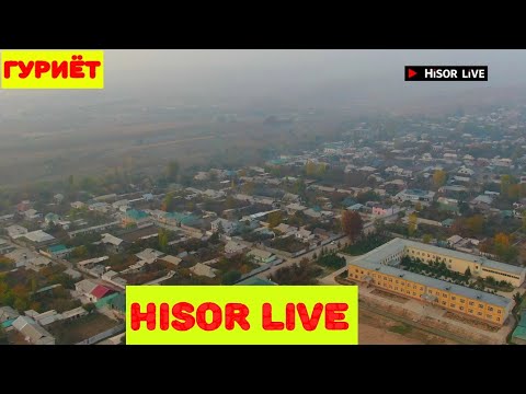 Видео: Шахри Хисор Дехаи Гуриёт Тирамохи 2019 (GURIYOT)