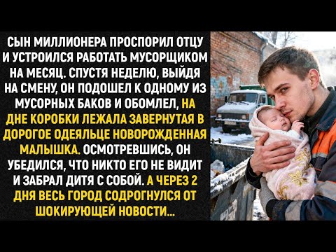 Видео: Сын миллионера проспорил отцу и устроился работать мусорщиком на месяц. А спустя неделю...