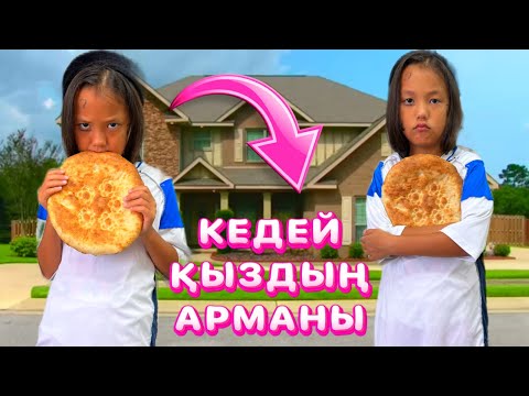 Видео: КЕДЕЙ ҚЫЗ ӨЗ АРМАНЫНА ҚАТТЫ ӨКІНДІ🥹😌МИНИ -ФИЛЬМ #rek #funny 