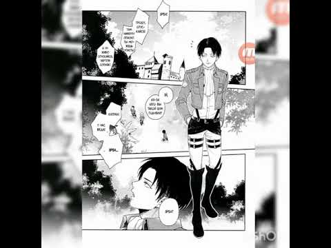 Видео: Капрал Ривай и ручной котик Эрен (манга)