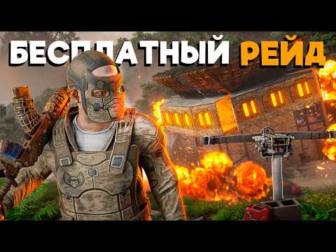 Видео: РЕЙД ЗА 0 СЕРЫ! НОВЫЙ СПОСОБ БЕСПЛАТНОГО РЕЙДА ЛЮБОГО ДОМА в Раст/Rust
